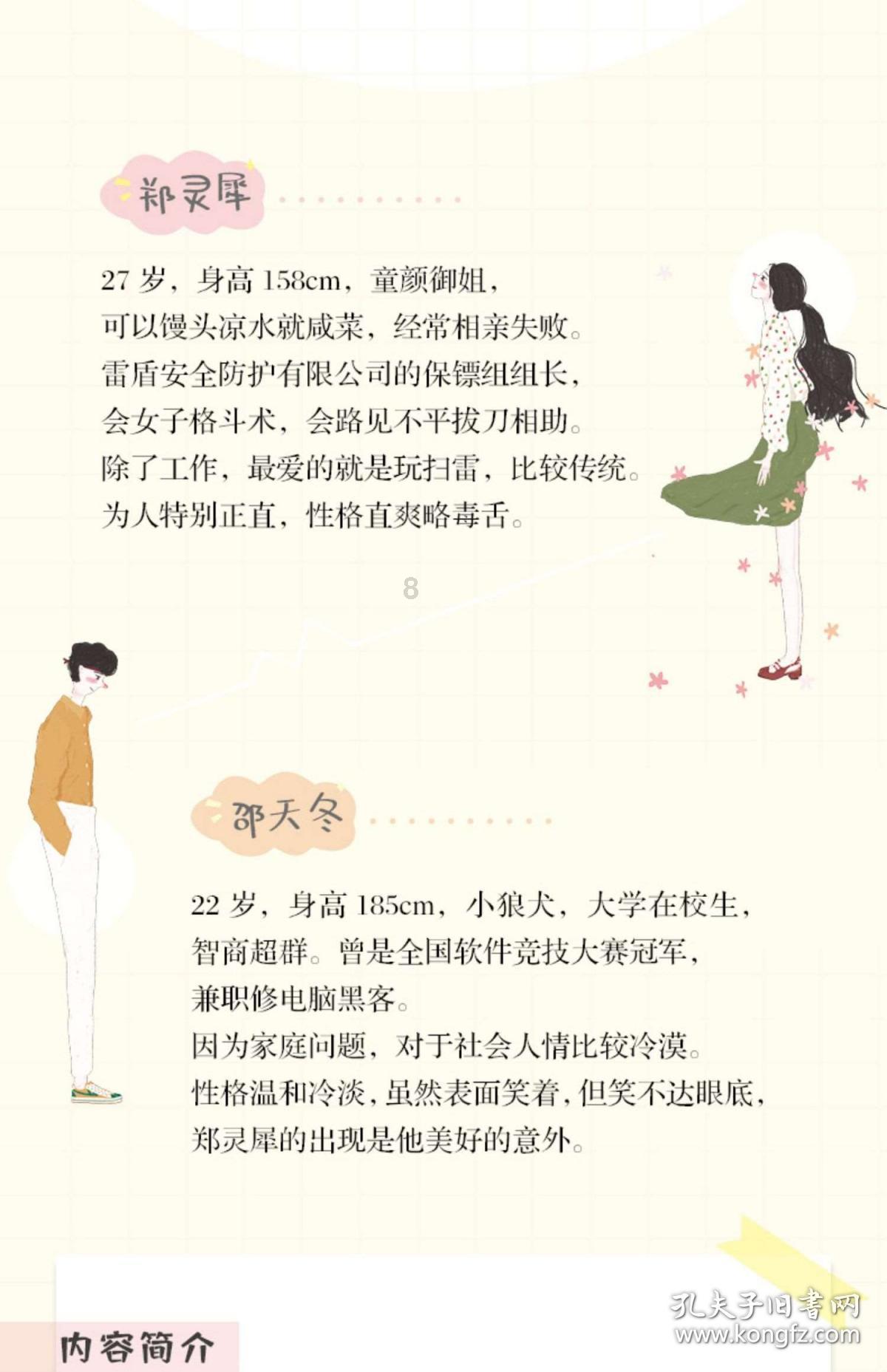 解救漂亮小姑娘